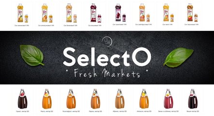 Наша продукция в магазине «Selecto Fresh Markets»